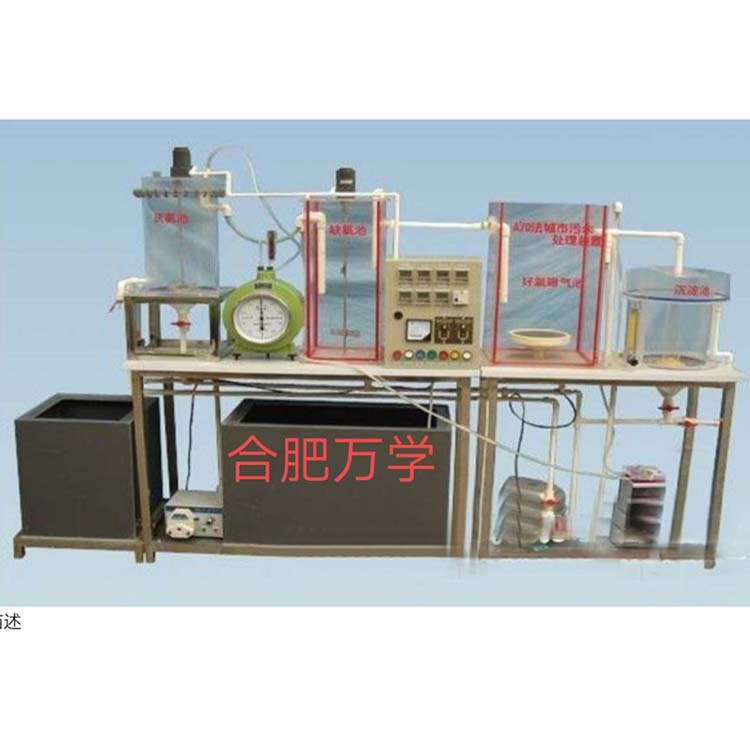 A2O法多功能厌氧生物反应器实验设备
