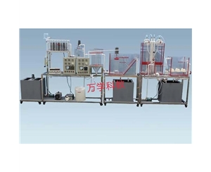 工业废水处理流程模拟实验设备 （自动控制）