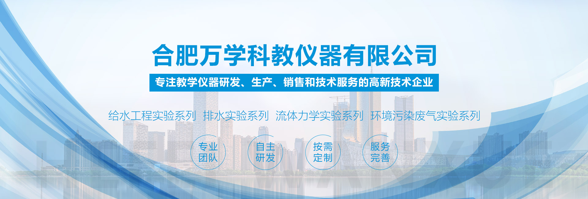 合肥万学科教仪器有限公司
